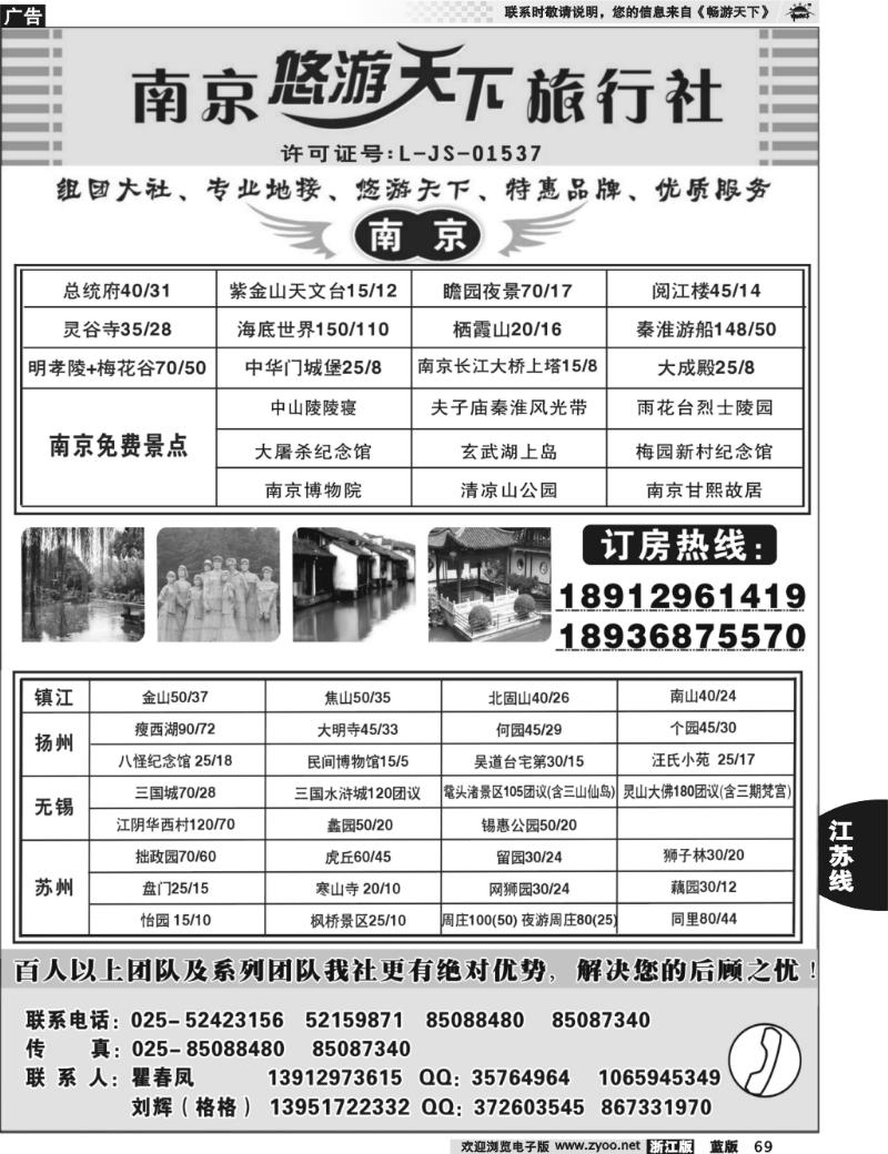 69 南京悠游天下旅行社