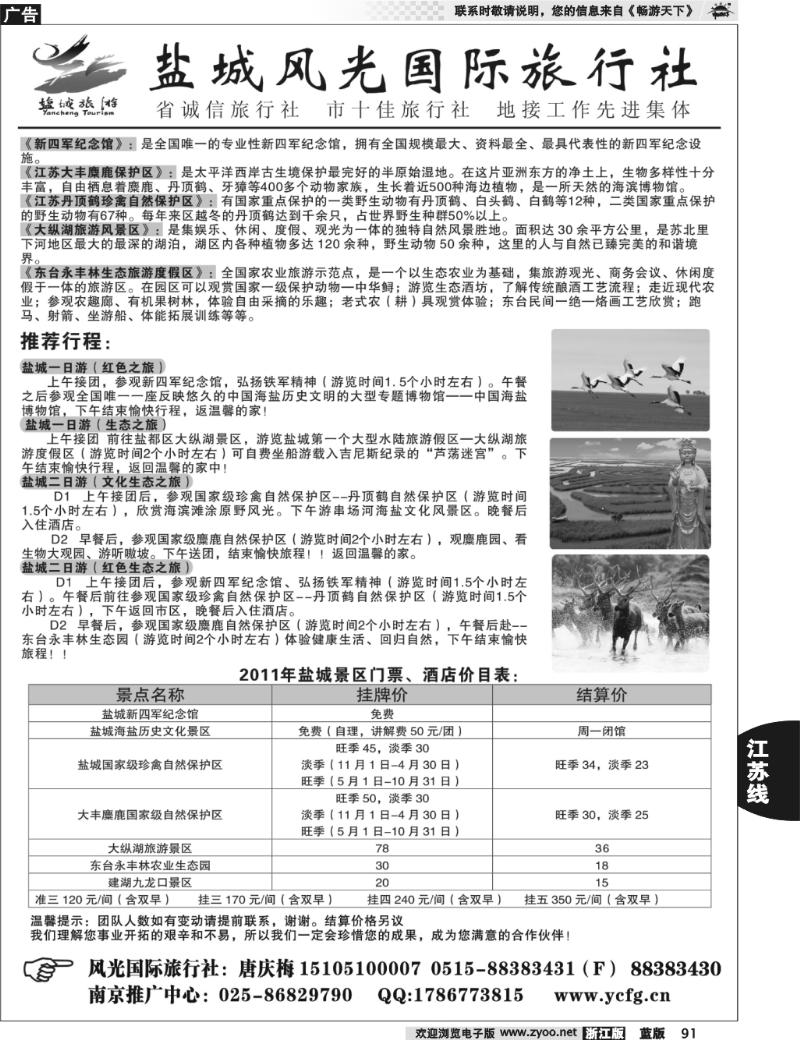 91 盐城风光国际旅行社