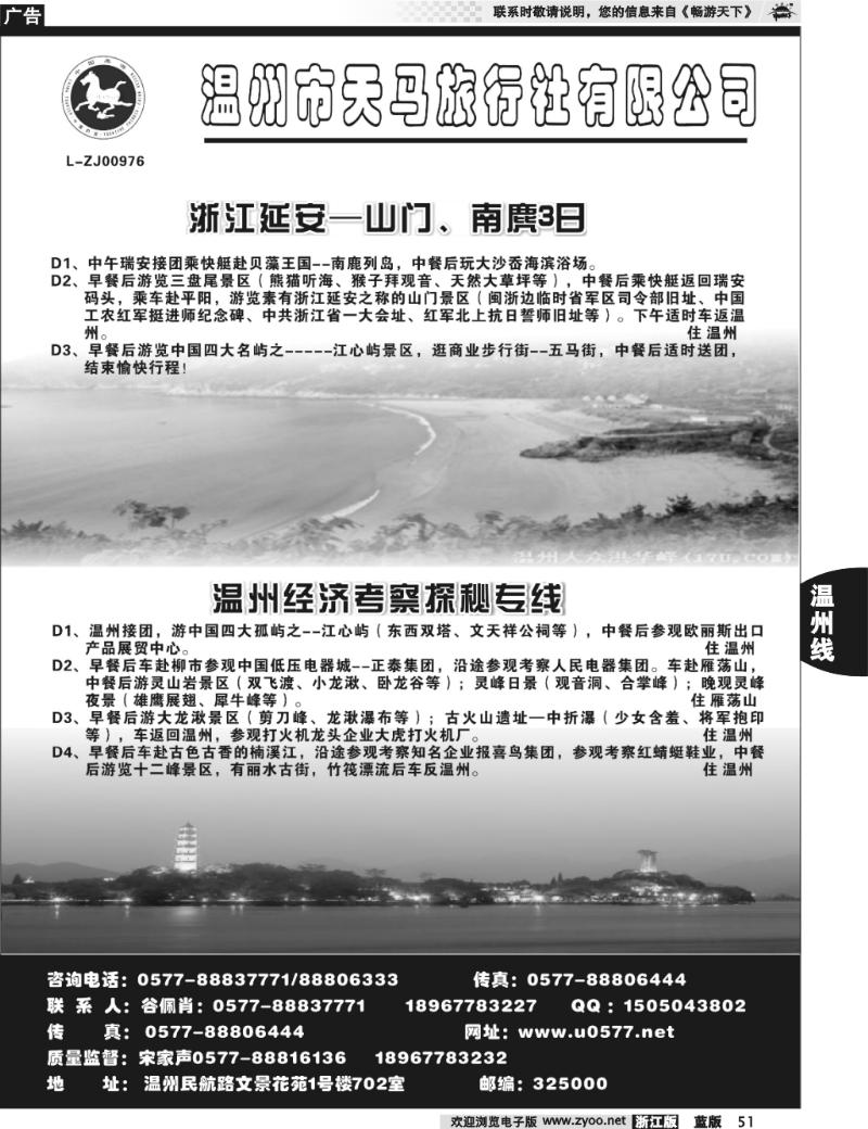 51 温州天马旅行社