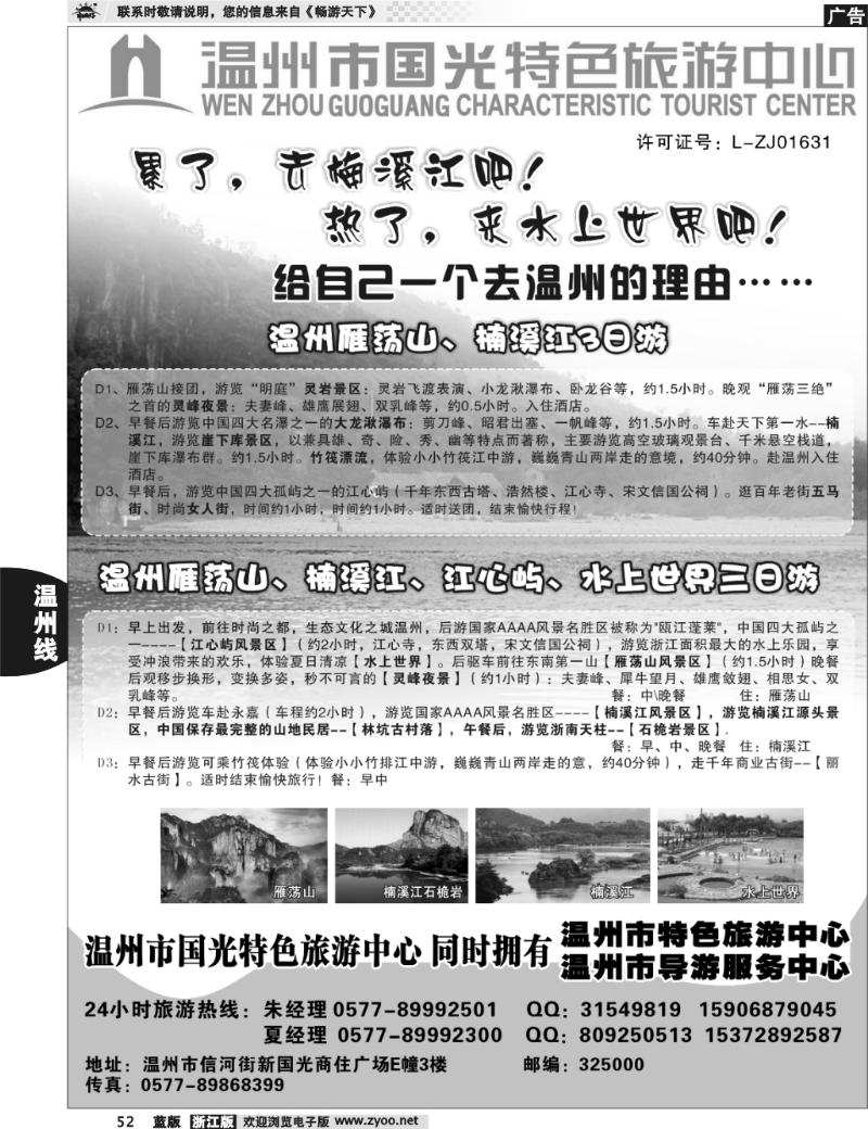 52 温州国光特色旅游中心（浙东南线路批发商）