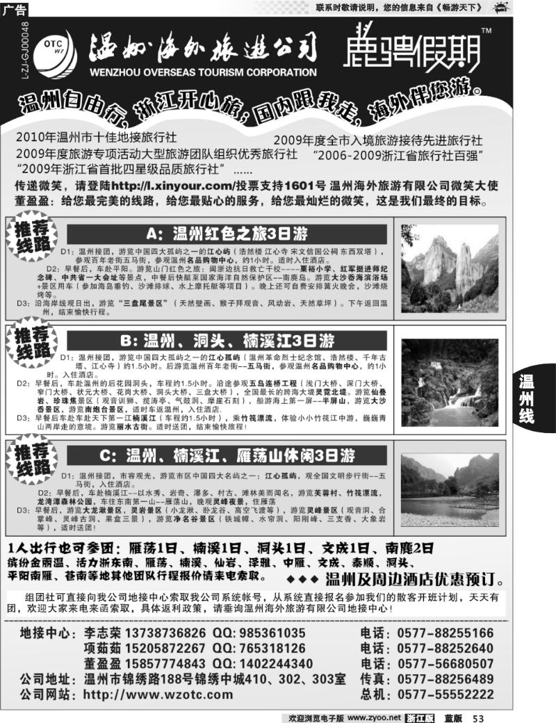 53 温州海外旅游有限公司