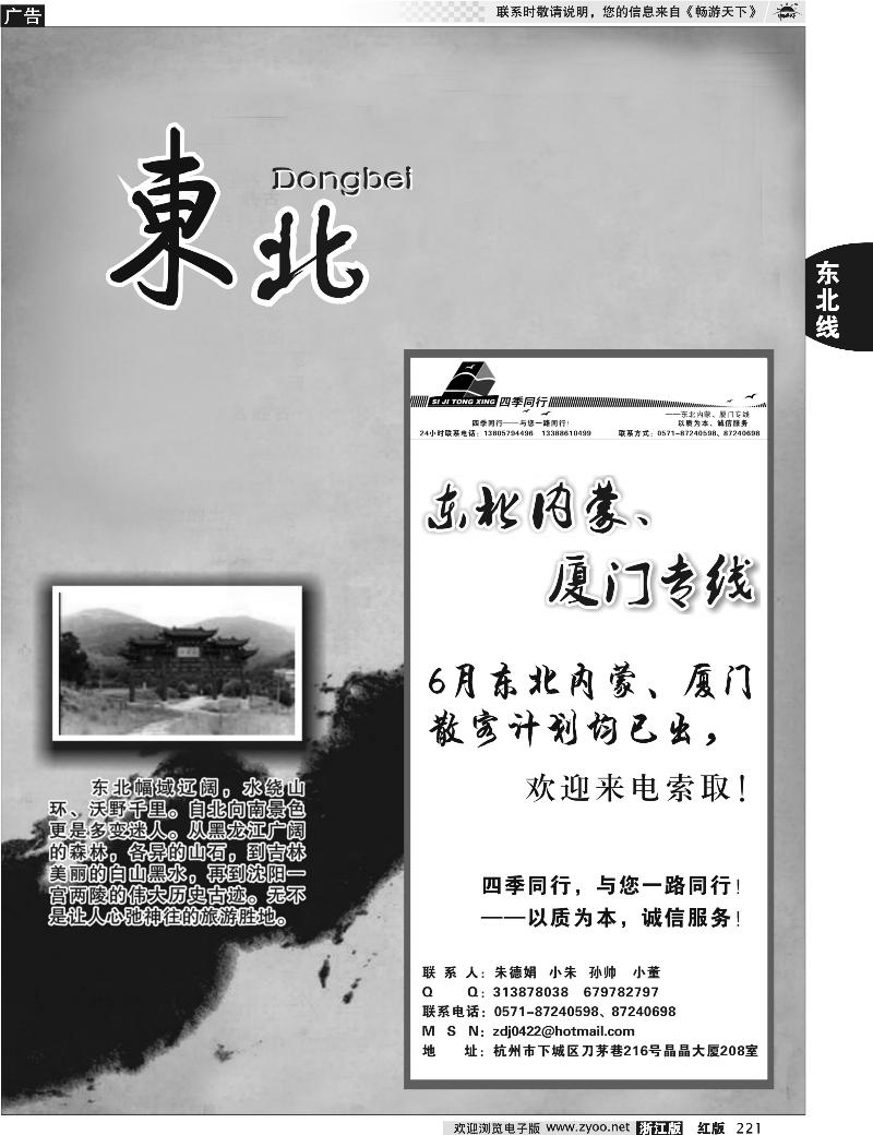 221 东北专版  四季同行——东北+内蒙篇