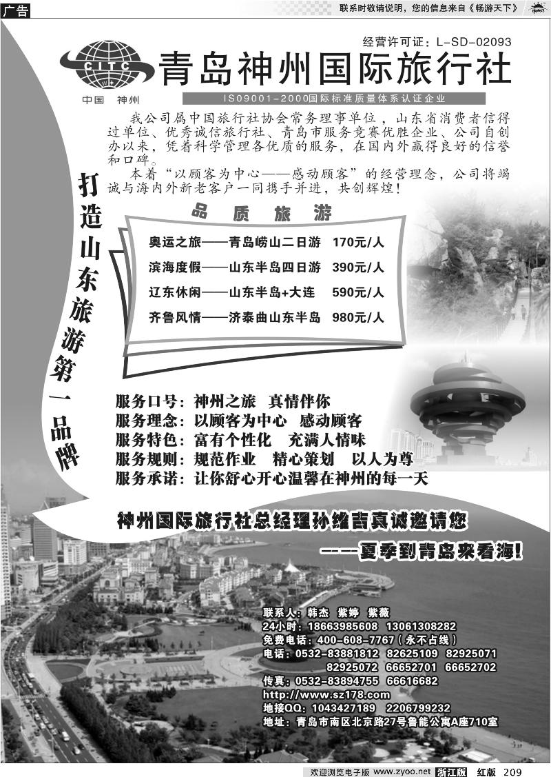 209 青岛神州国际旅行社
