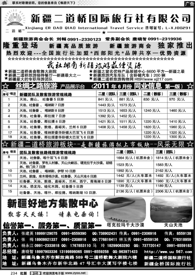 234 西部阳光—新疆二道桥国际旅行社总社