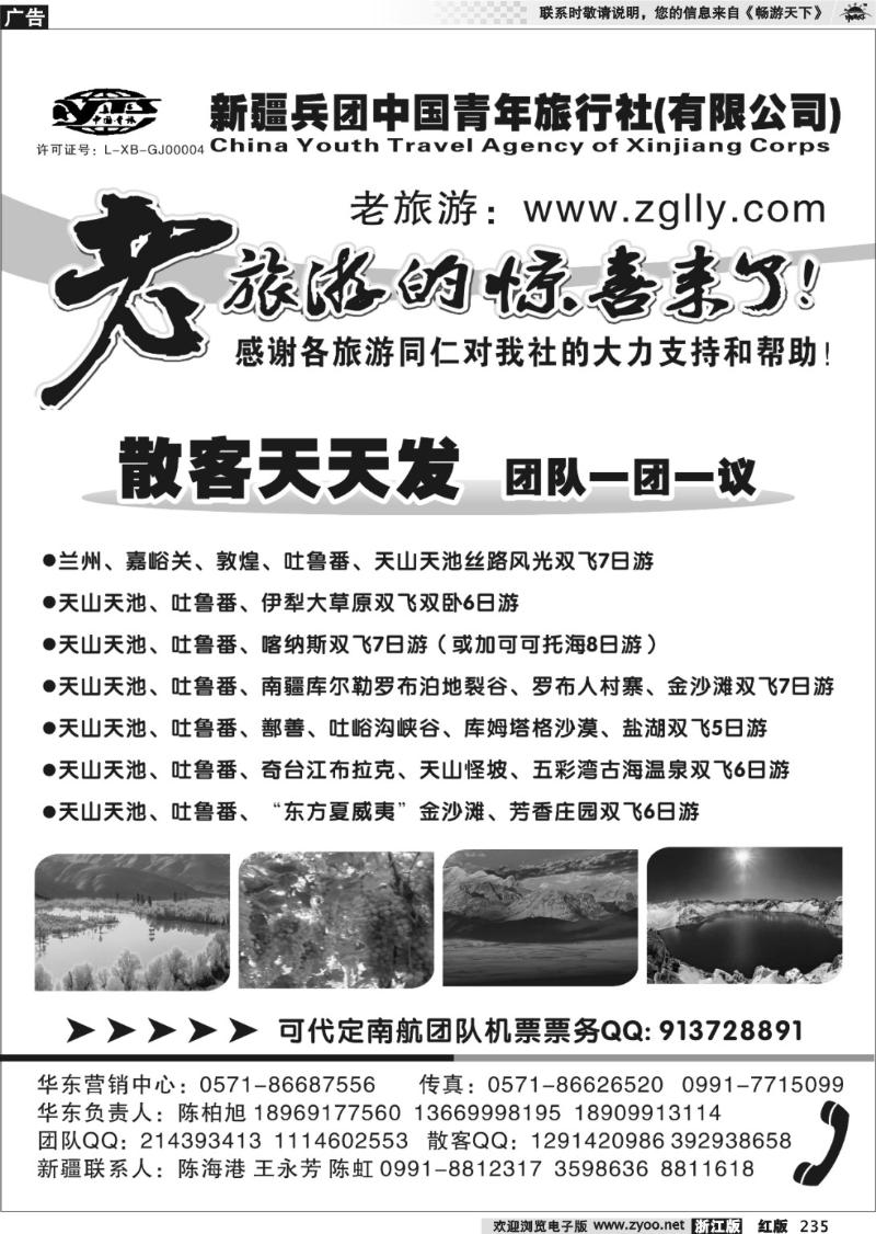 235 新疆兵青旅丝路专线