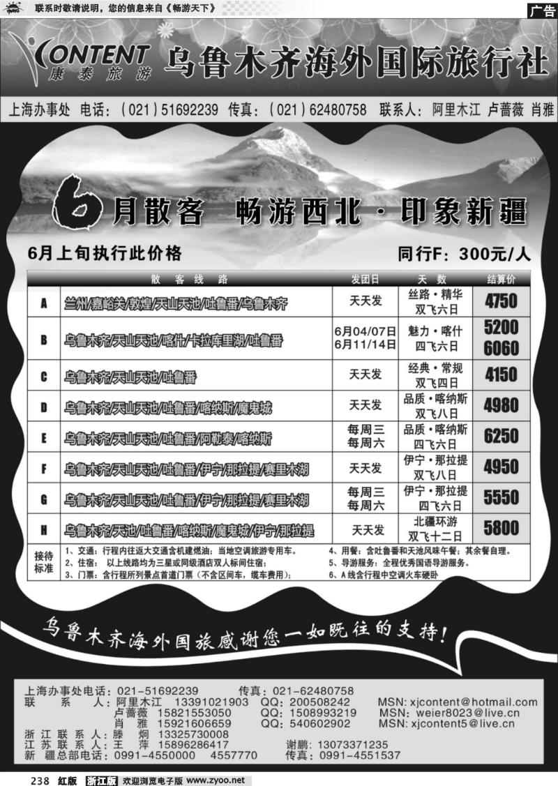 238 乌鲁木齐海外国际旅行社