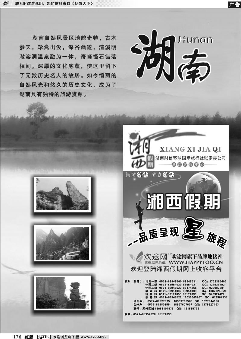 178 湖南专版   湘西假期