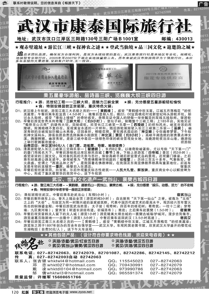 120 武汉市康泰国际旅行社