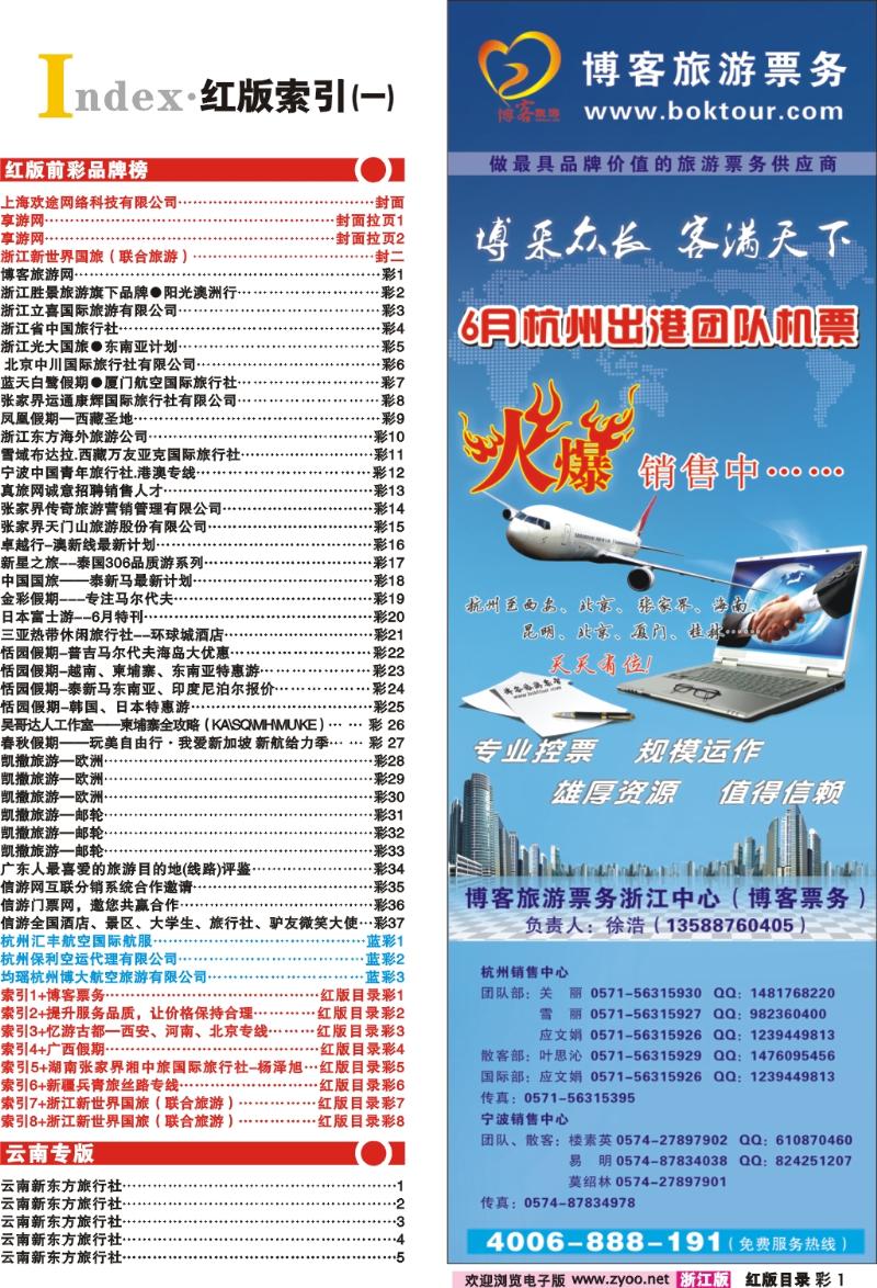 红版目录彩1 索引1+博客票务