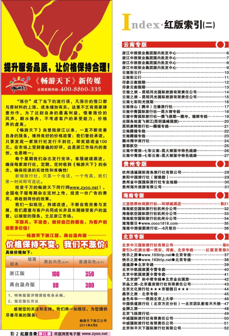 红版目录彩2 索引2+提升服务品质，让价格保持合理