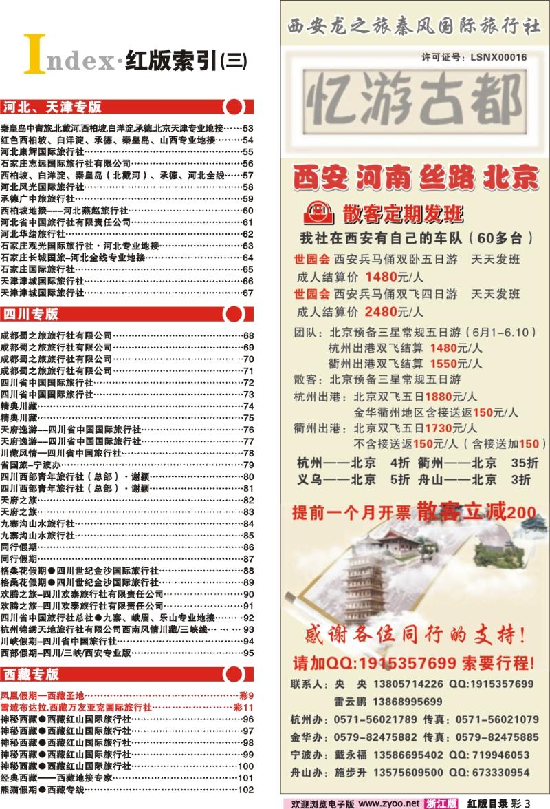 红版目录彩3 索引3+忆游古都—西安、河南、北京专线