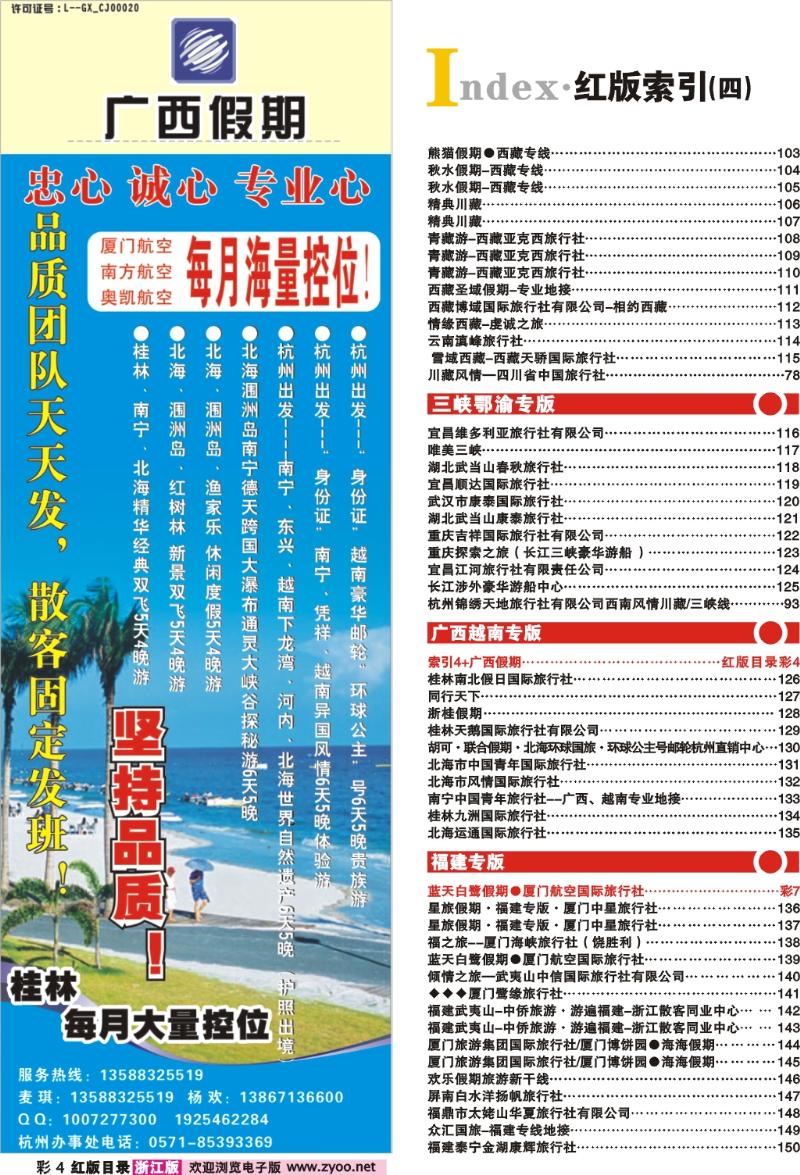红版目录彩4 索引4+广西假期