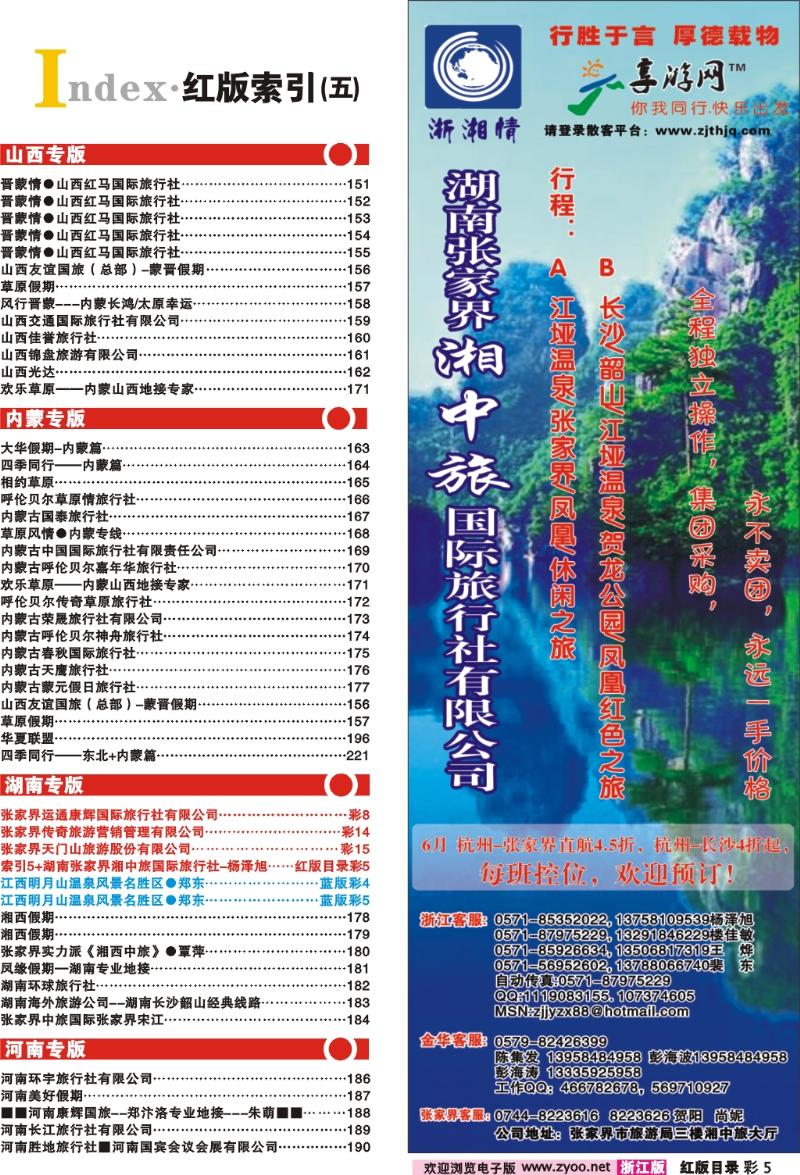 红版目录彩5 索引5+湖南张家界湘中旅国际旅行社-杨泽旭