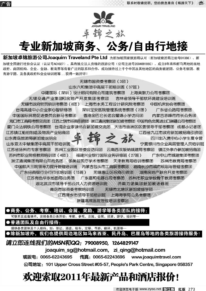 273 专业新加坡公务自由行接待·卓锦之旅