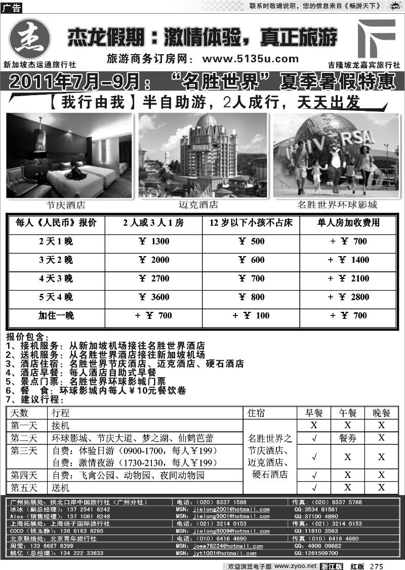 275 杰龙假期—新加坡自由行套餐：2人成行，天天出发