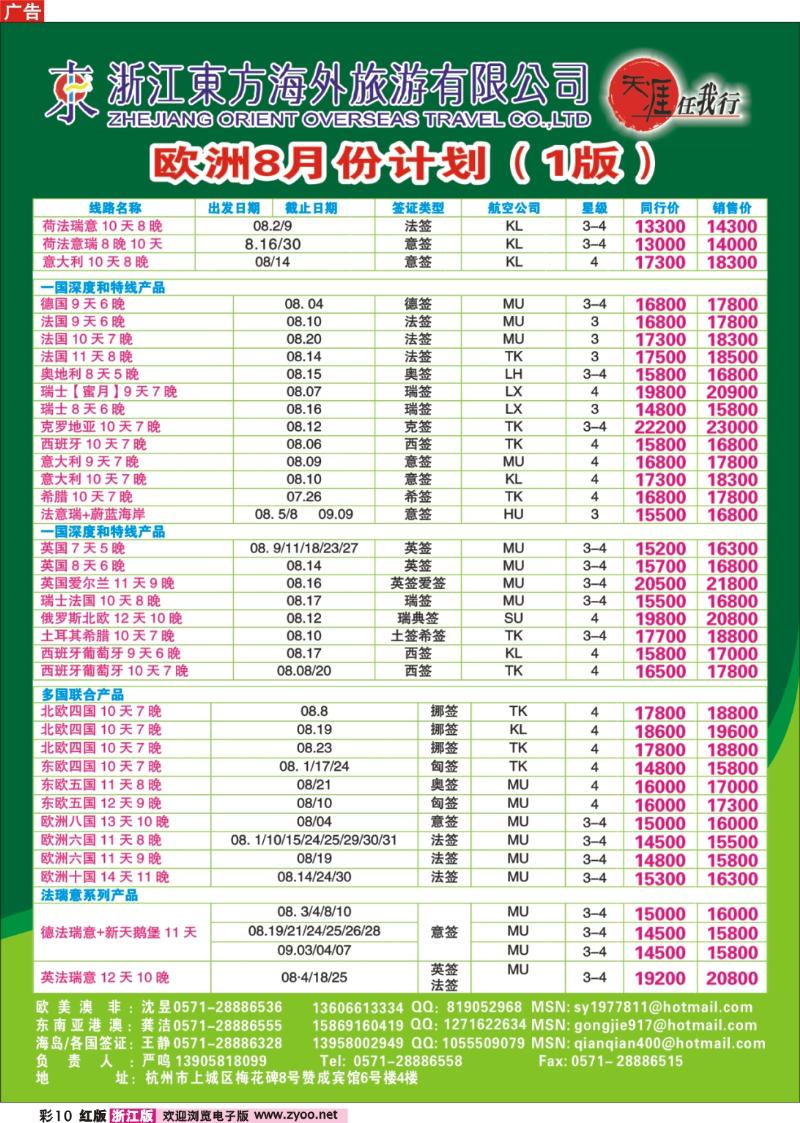 彩10 浙江东方海外旅游公司