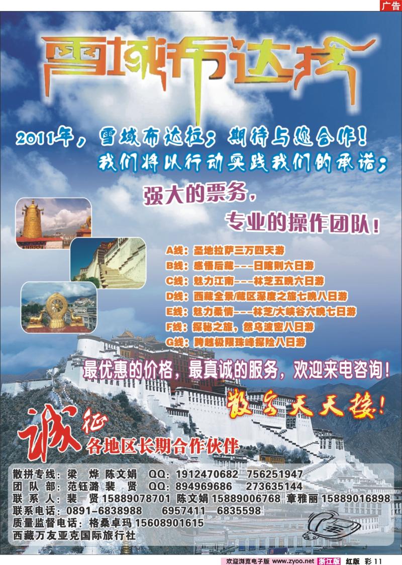 彩11 雪域布达拉.西藏万友亚克国际旅行社