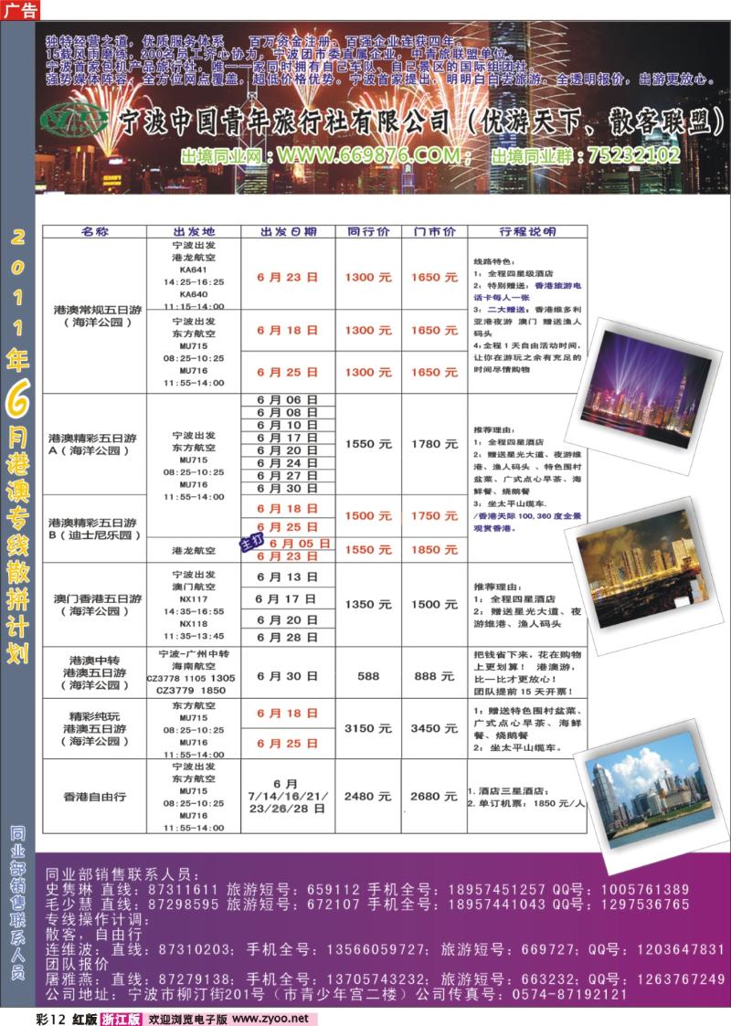 彩12 宁波中国青年旅行社.港澳专线