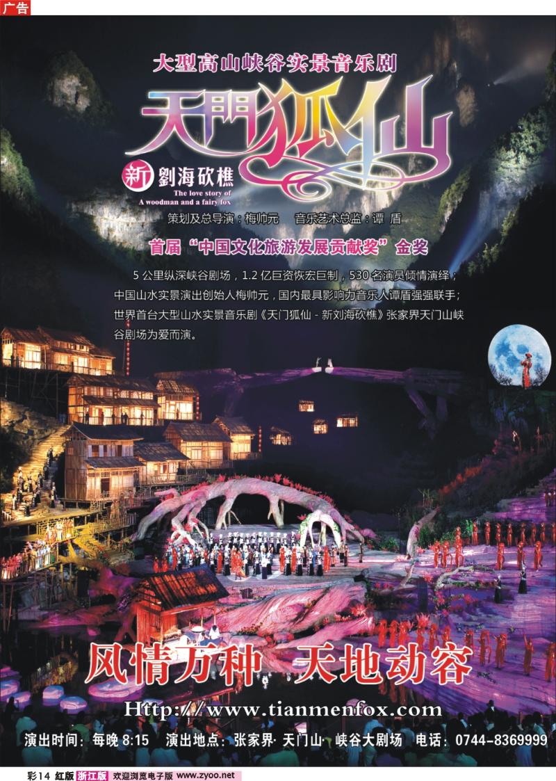 彩14 张家界传奇旅游营销管理有限公司