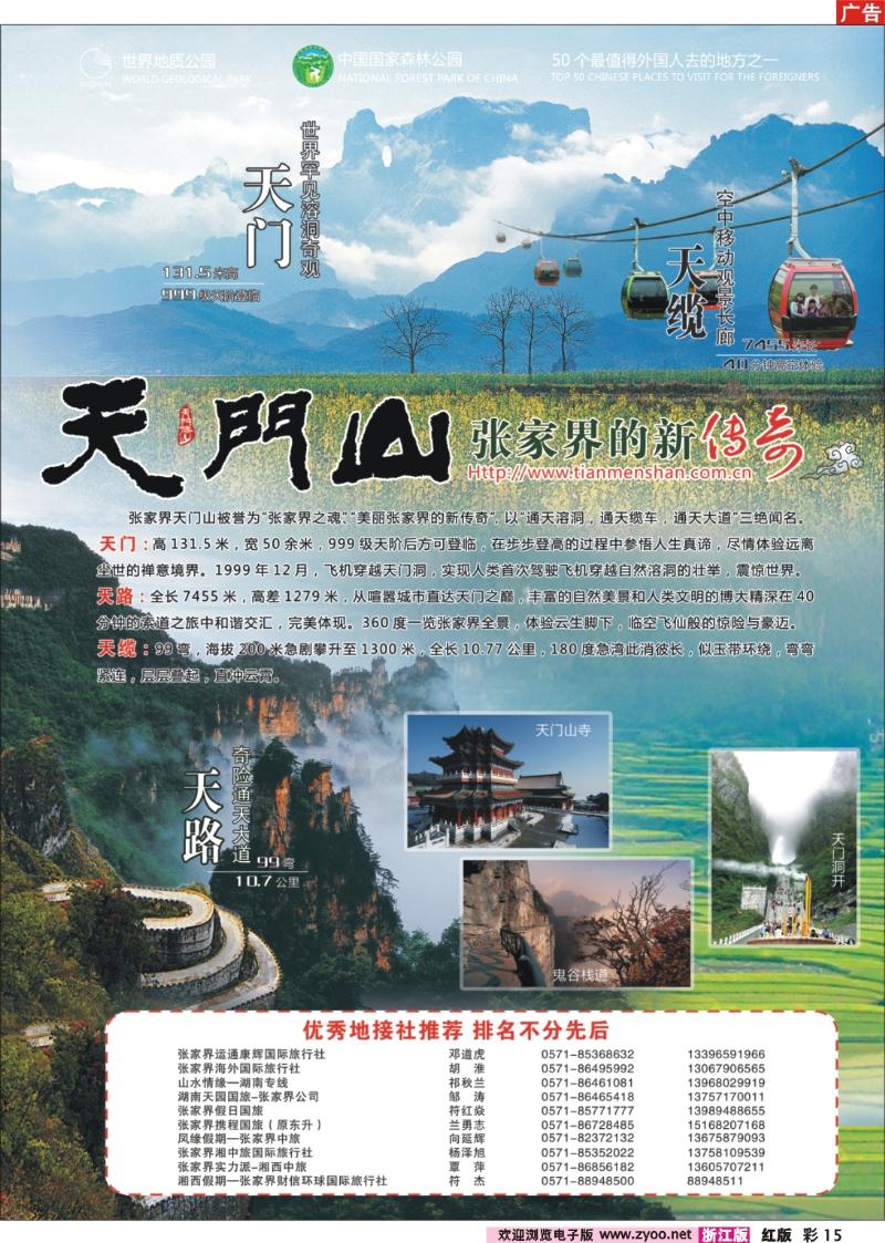 彩15 张家界天门山旅游股份有限公司