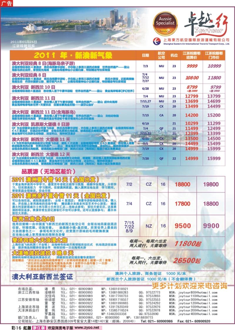 彩16 卓越行-澳新线最新计划