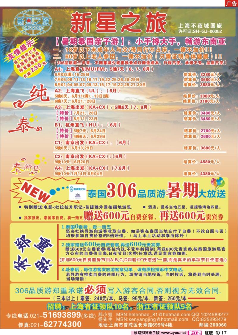 彩17 新星之旅--泰国306品质游系列