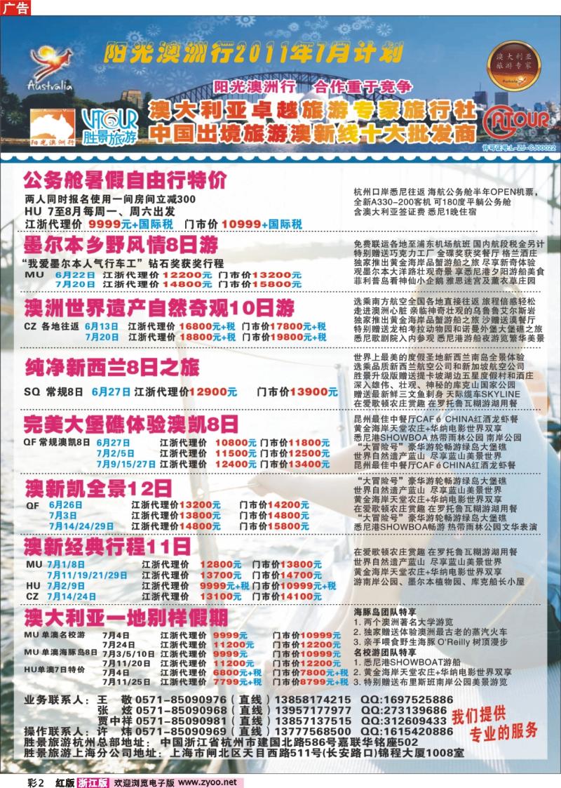 彩2 浙江胜景旅游旗下品牌●阳光澳洲行