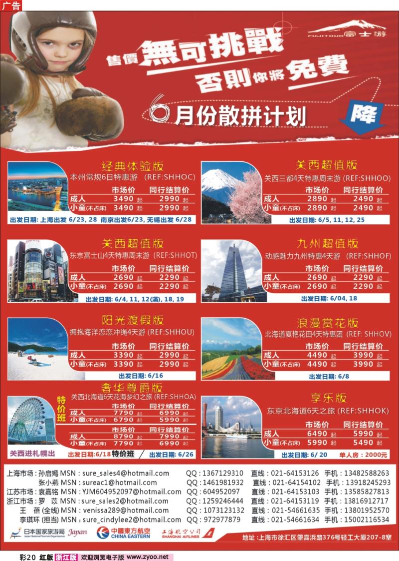 彩20 日本富士游--6月特刊