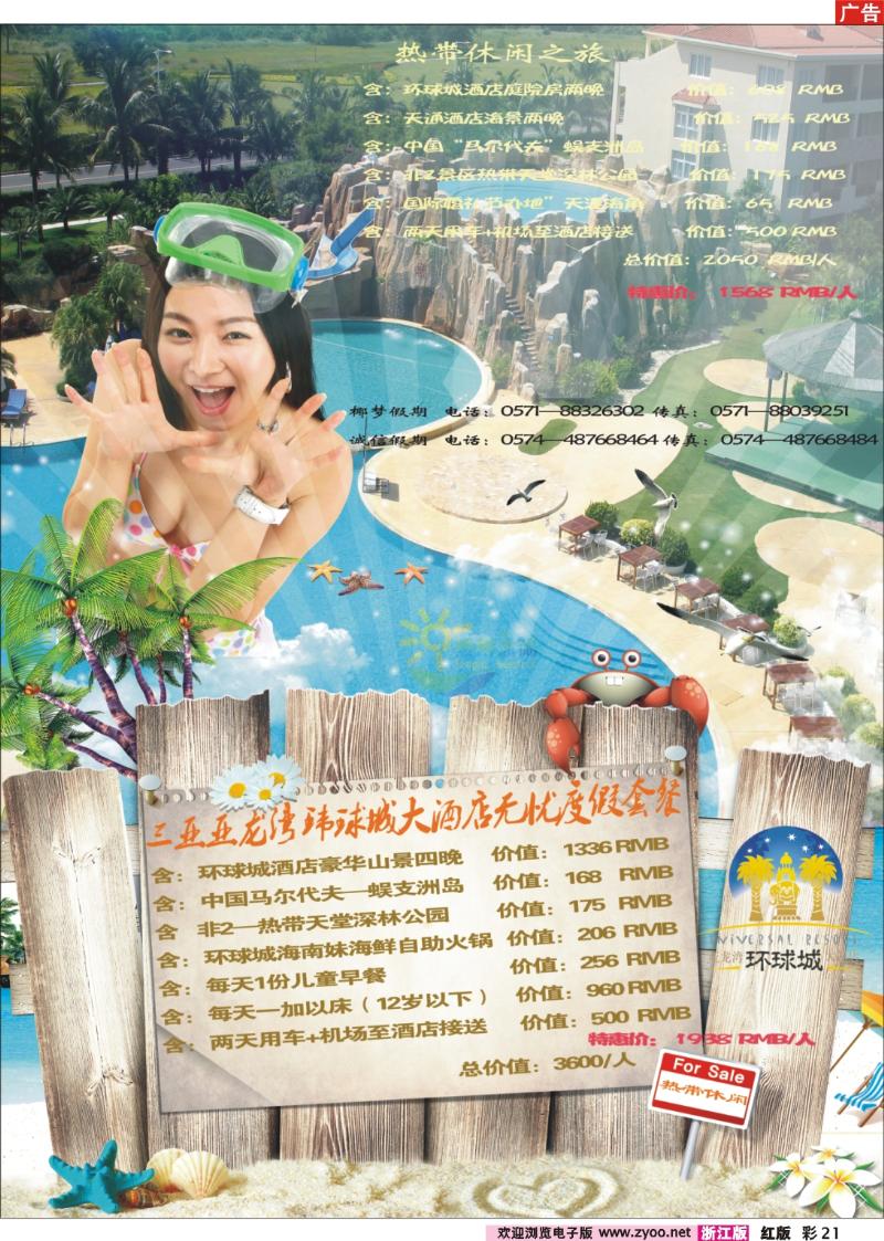 彩21 三亚热带休闲旅行社--环球城酒店