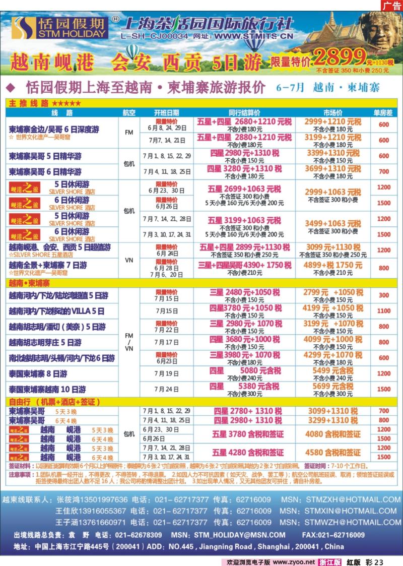 彩23 恬园假期-越南、柬埔寨、东南亚特惠游