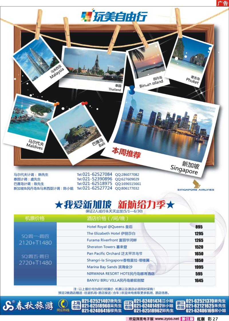 彩27 春秋假期——玩美自由行·我爱新加坡 新航给力季