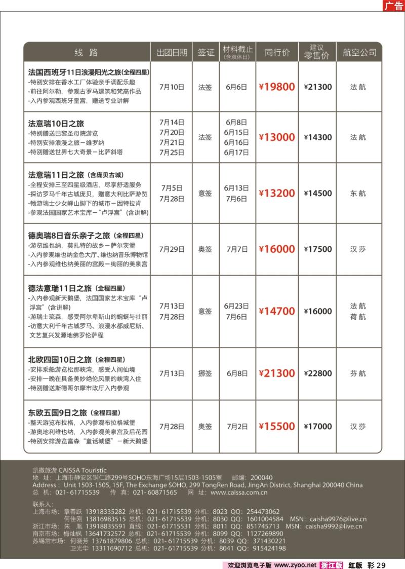 彩29 凯撒旅游—欧洲