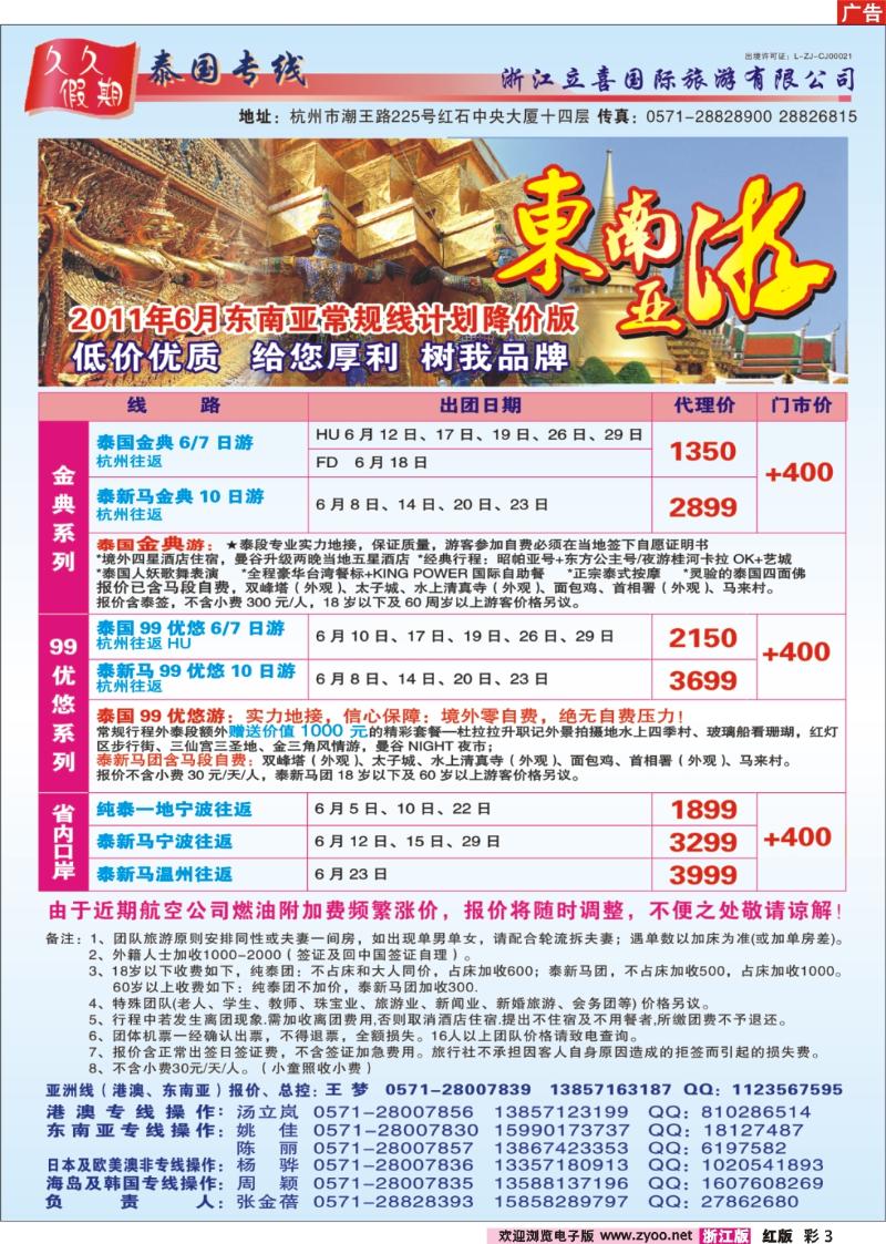 彩3 浙江立喜国际旅游有限公司