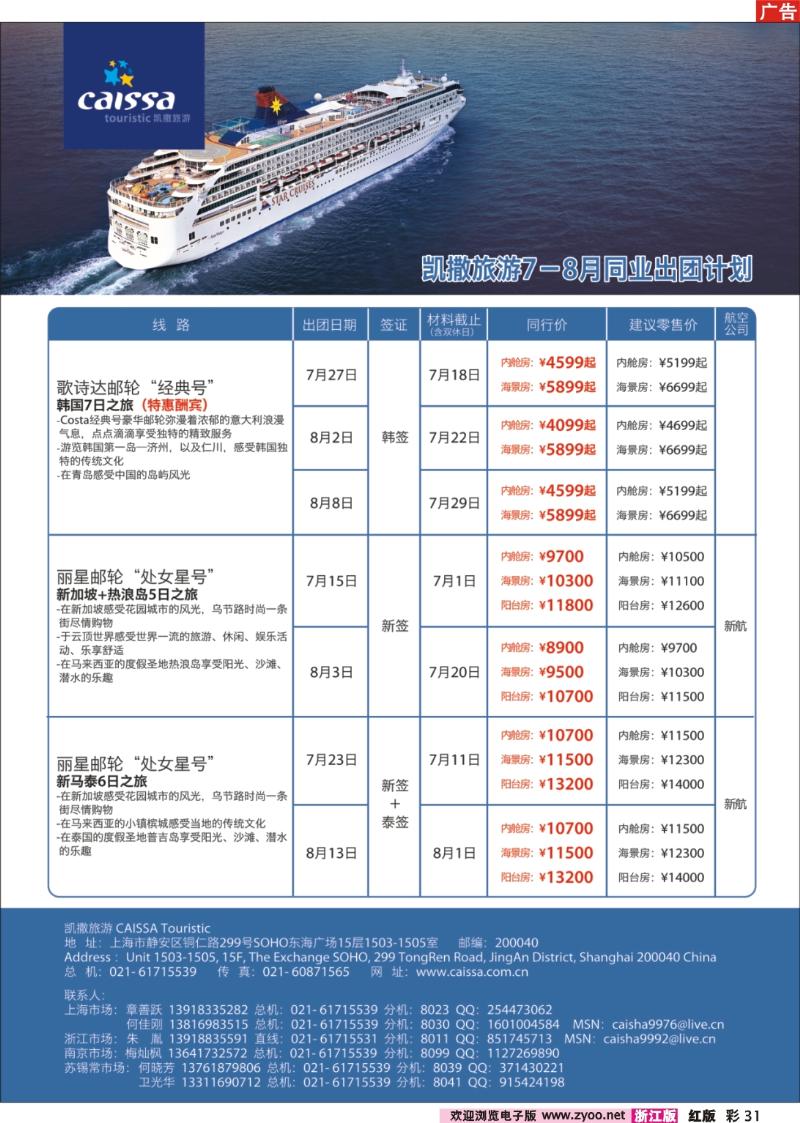 彩31 凯撒旅游—邮轮