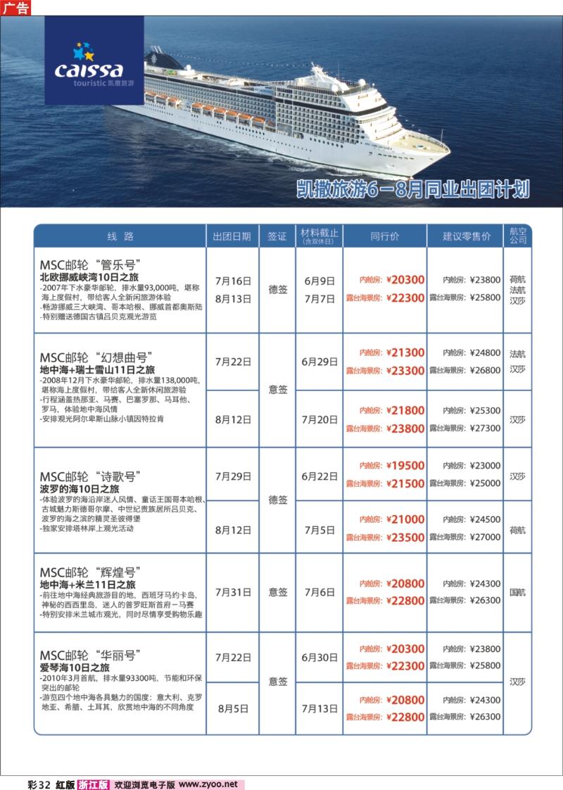 彩32 凯撒旅游—邮轮