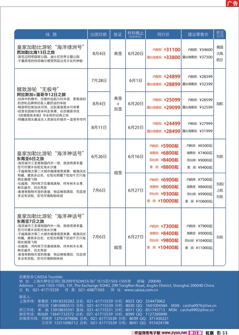 彩33 凯撒旅游—邮轮