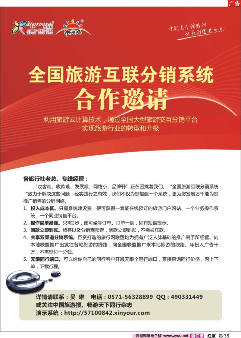 彩35 信游网互联分销系统合作邀请