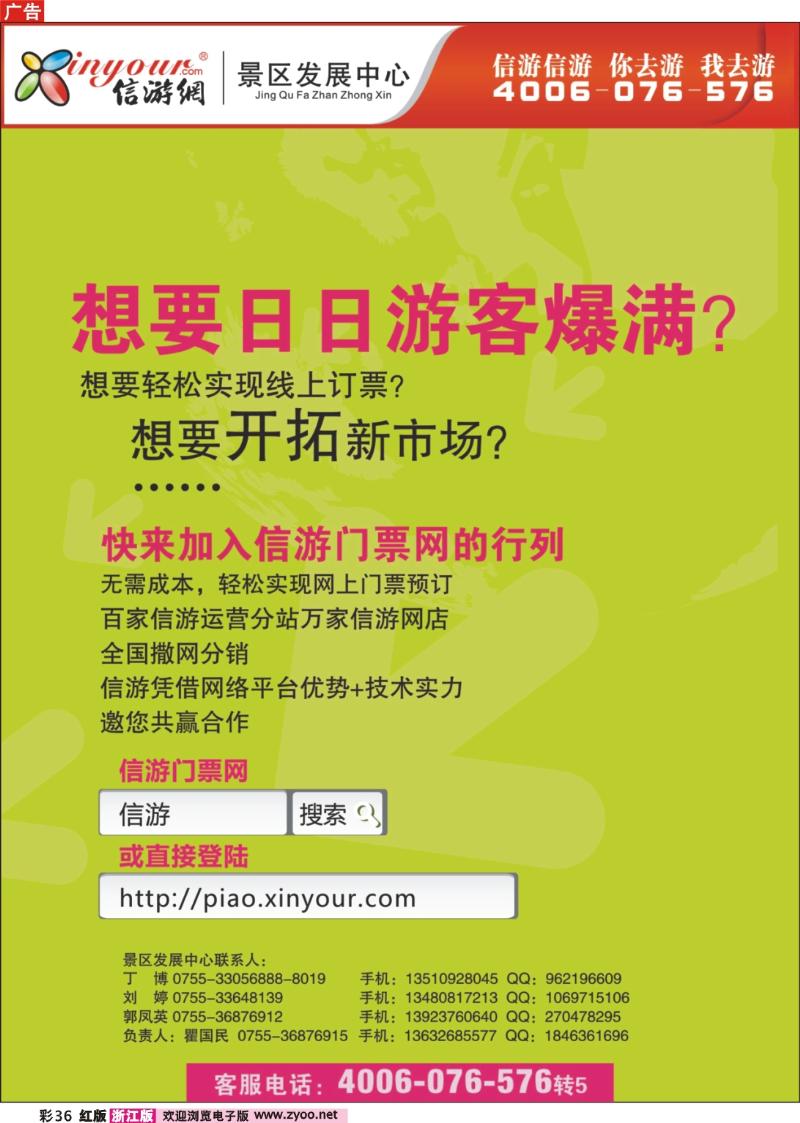 彩36 信游门票网，邀您共赢合作
