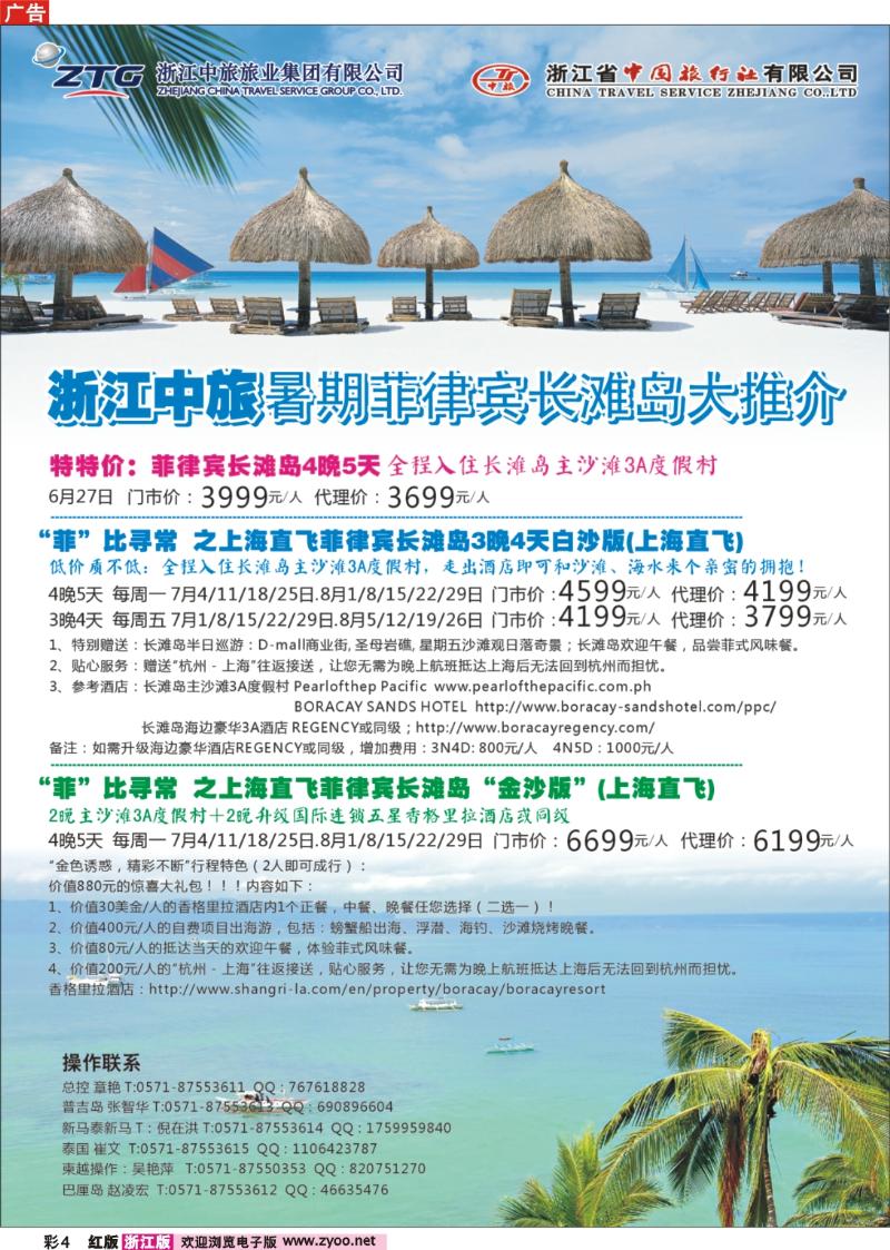 彩4 浙江省中国旅行社