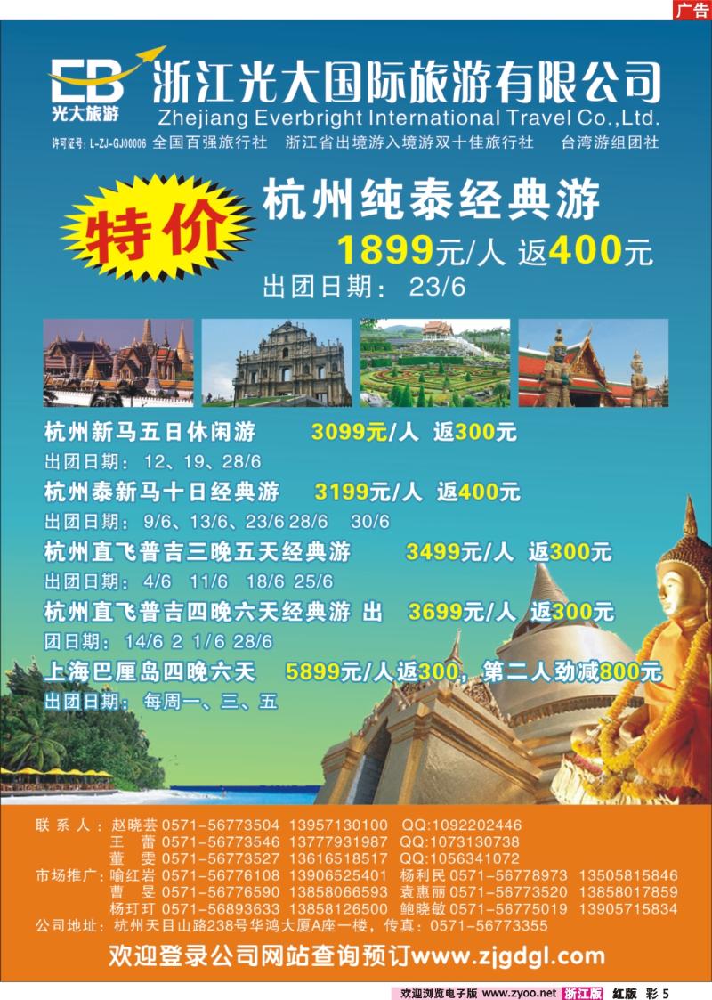 彩5 浙江光大国旅●东南亚计划