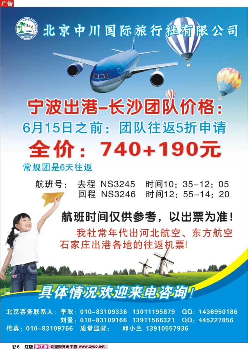 彩6 北京中川国际旅行社有限公司