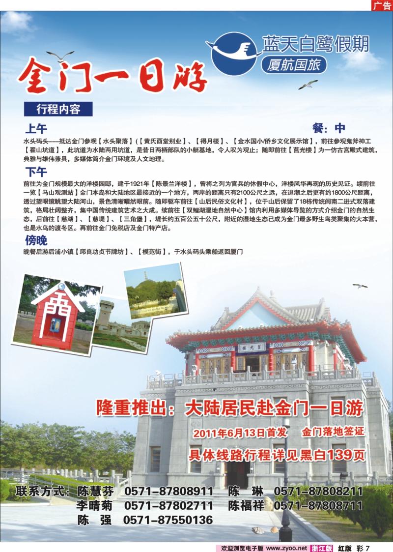 彩7 蓝天白鹭假期●厦门航空国际旅行社