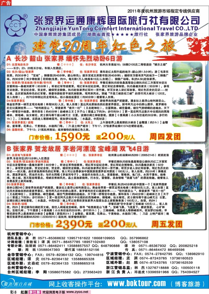 彩8 张家界运通康辉国际旅行社有限公司
