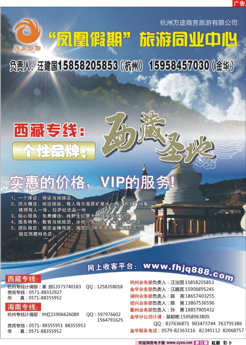 彩9 凤凰假期—西藏圣地