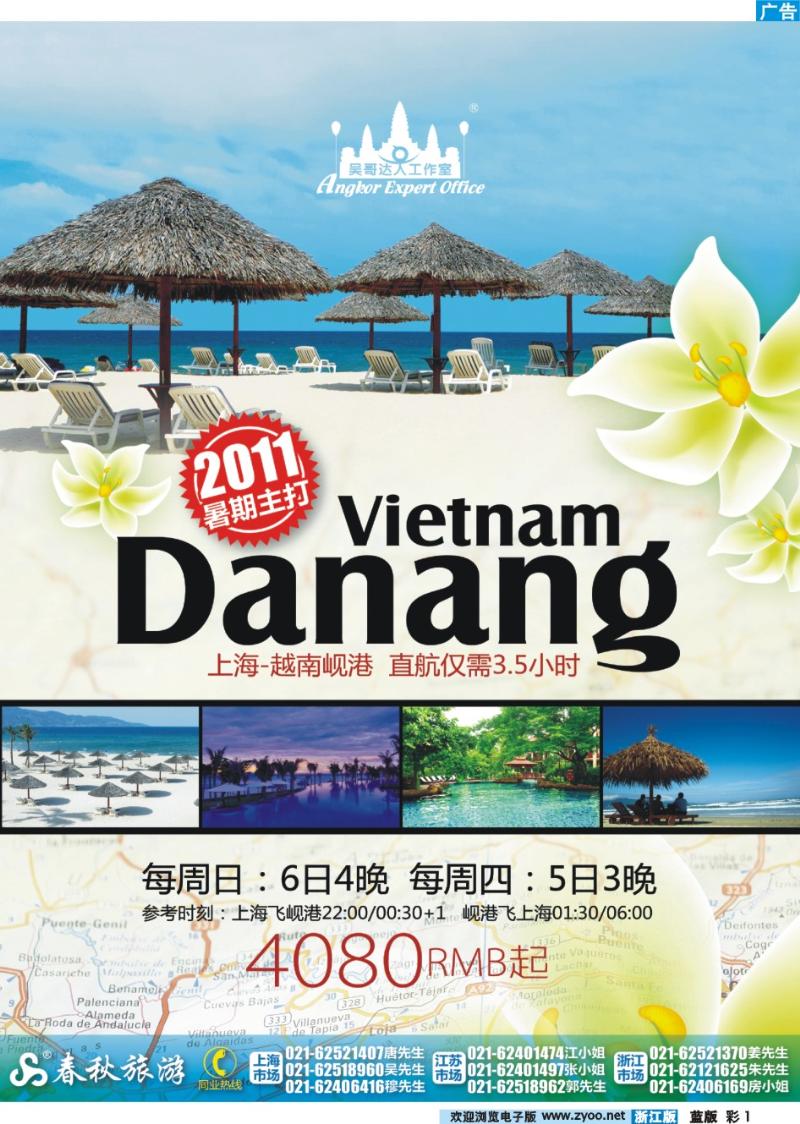 1 吴哥达人工作室——美人美景之旅·越南岘港包机直飞