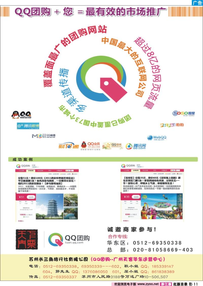 11 QQ团购
