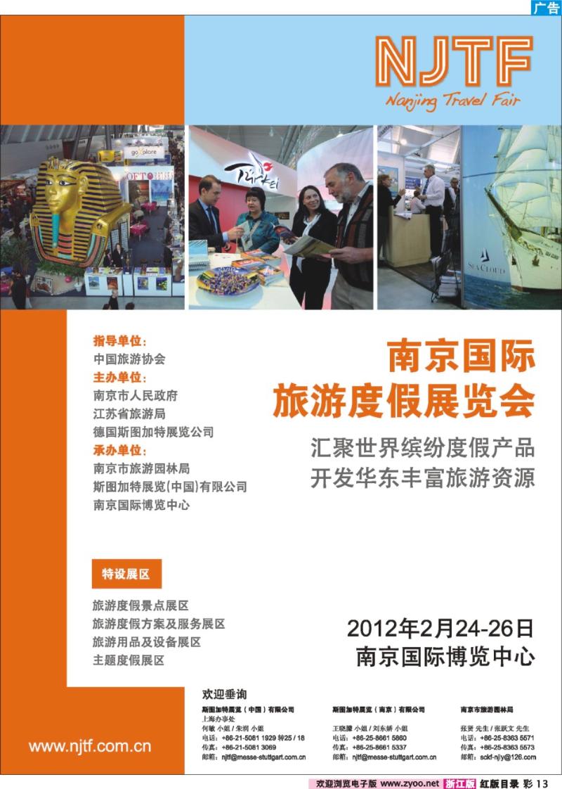 13 2012南京国际旅游度假展览会