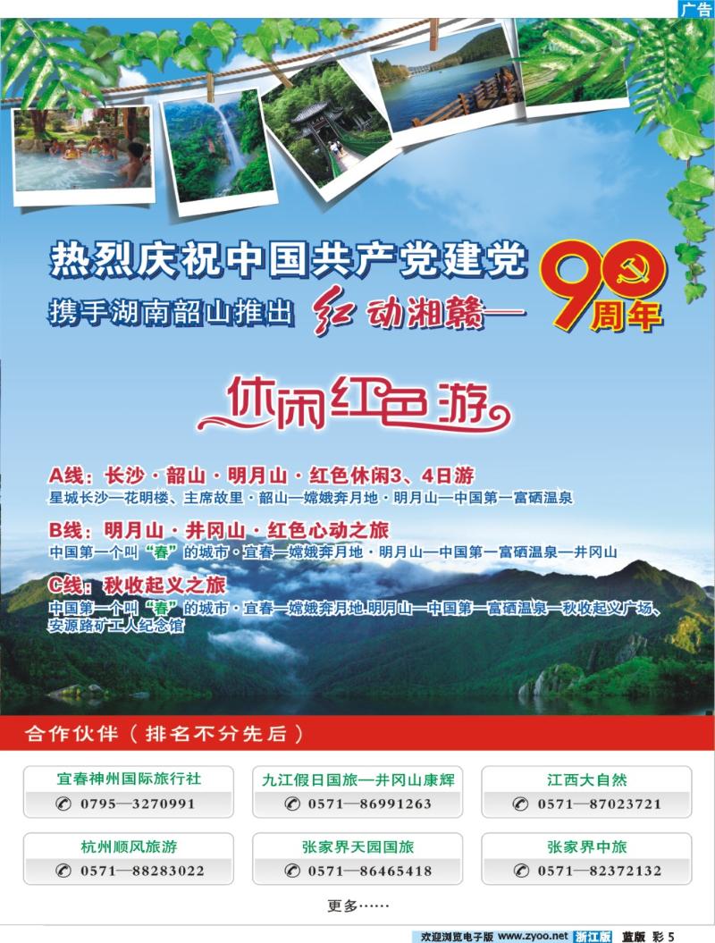 5 江西明月山温泉风景名胜区●郑东
