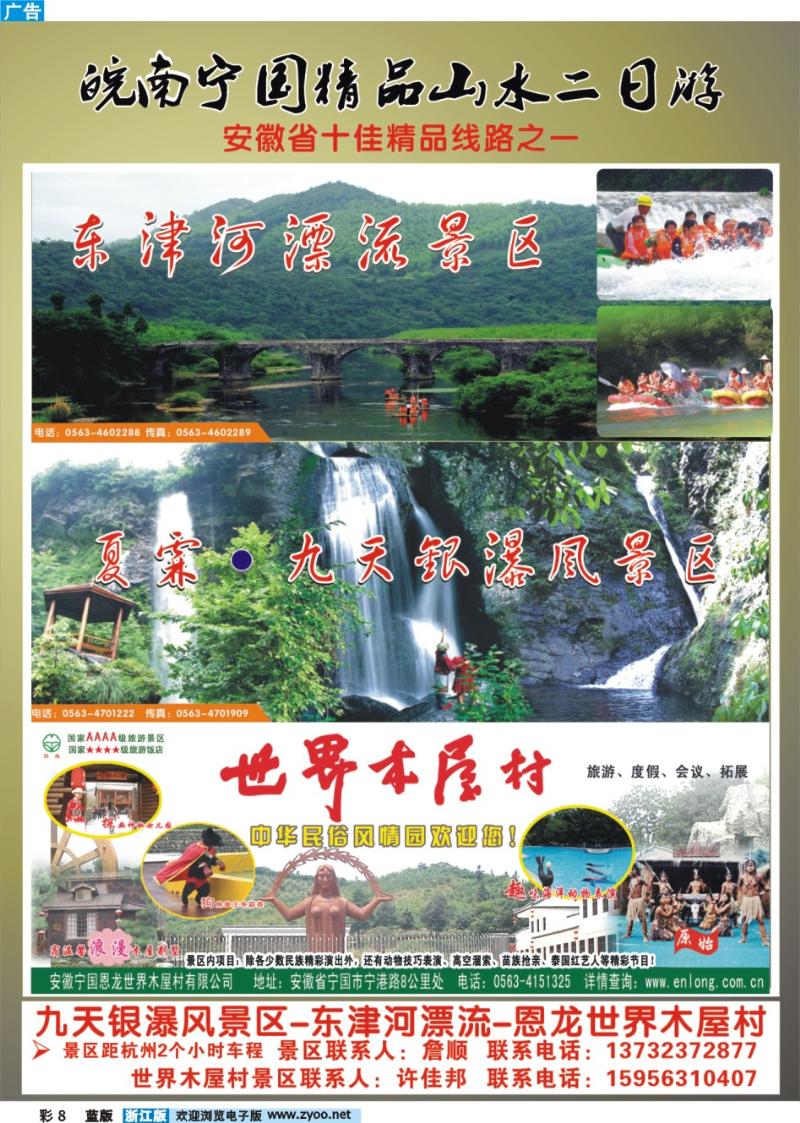 8 皖南宁国精品二日游