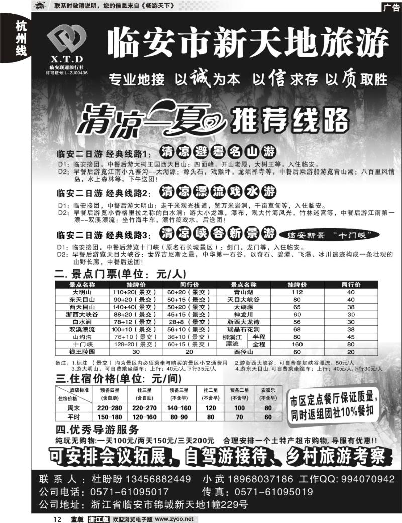 12  杭州富阳旅游集散中心